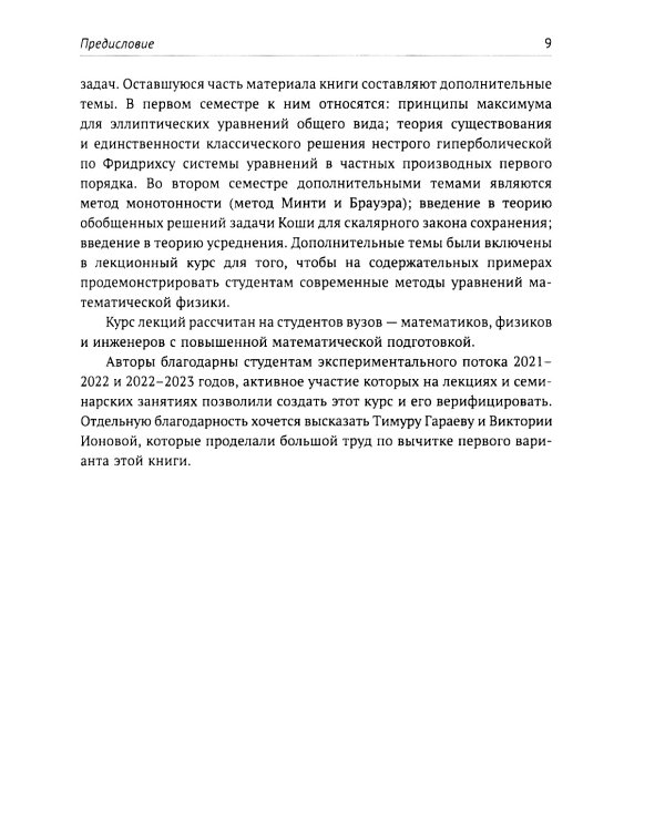 Уравнения математической физики