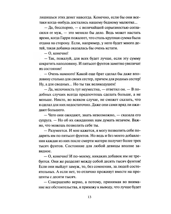 Чувство и чувствительность