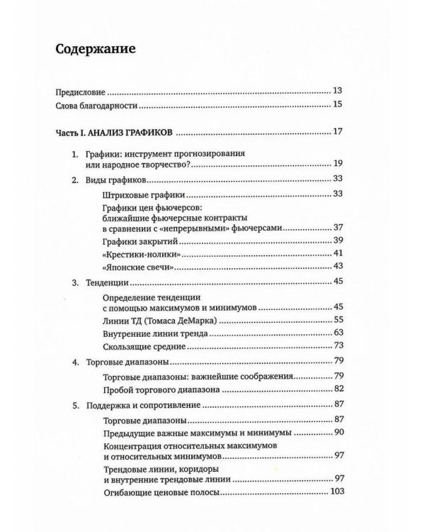 Технический анализ: Полный курс. 14-е изд
