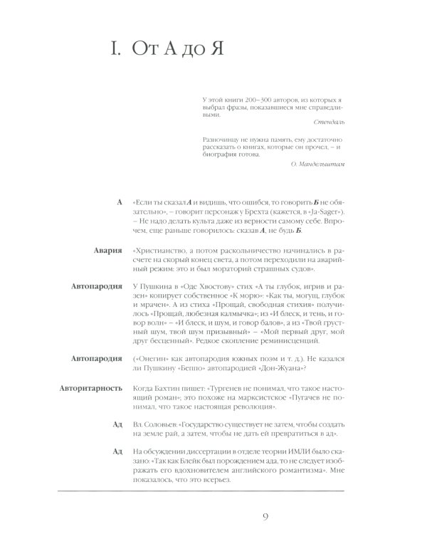 Записи и выписки. 5-е изд