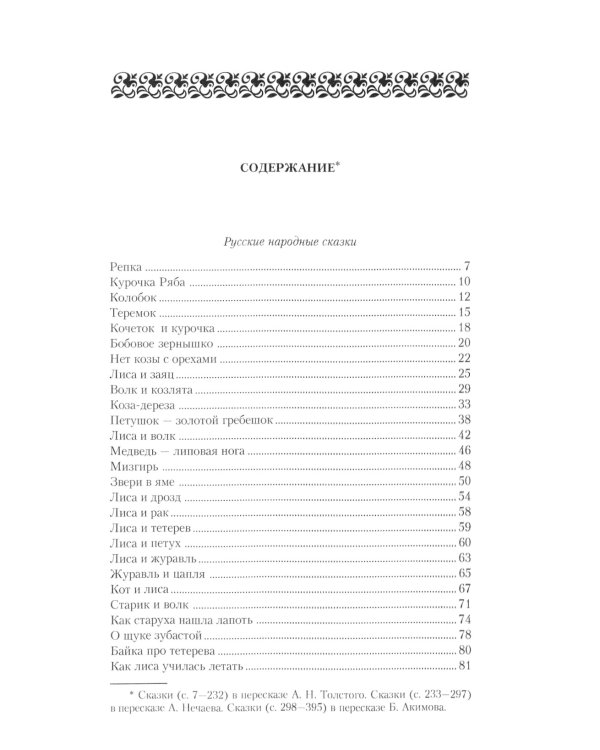 Русские народные сказки. Сивка-Бурка