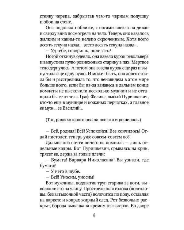 Проигравший: роман