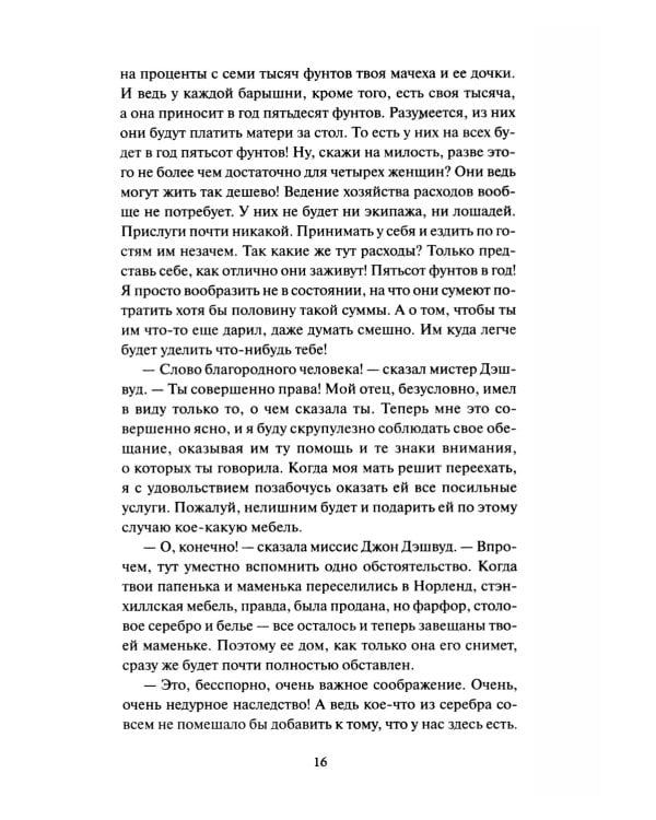 Чувство и чувствительность