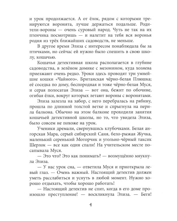 Кошкам можно все: повесть