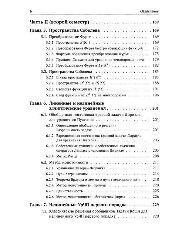 Уравнения математической физики