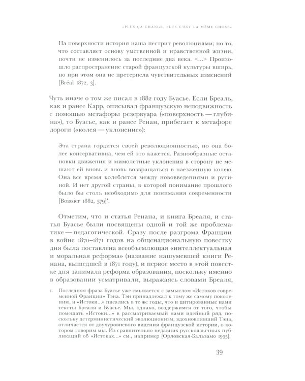 Имплантация. Очерки генеалогии историко-филологического знания во Франции