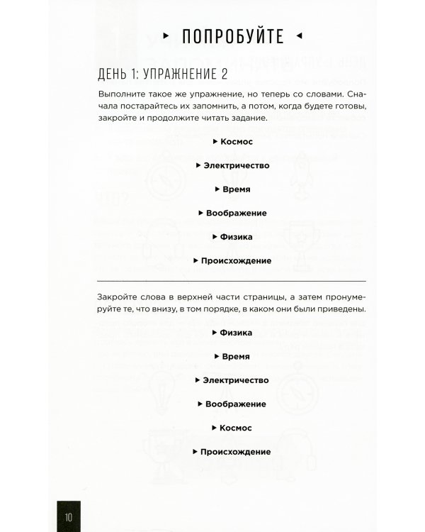 Тренажер памяти: Как развить память за 40 дней