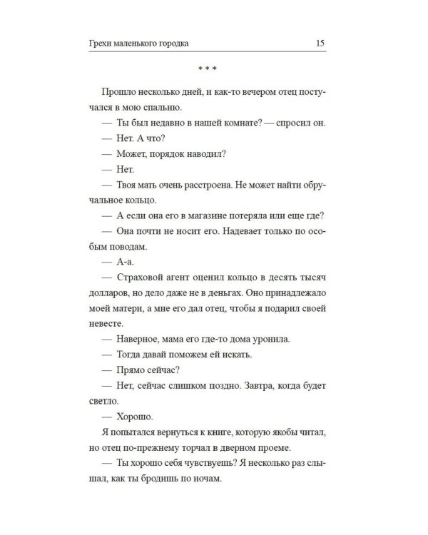 Грехи маленького городка