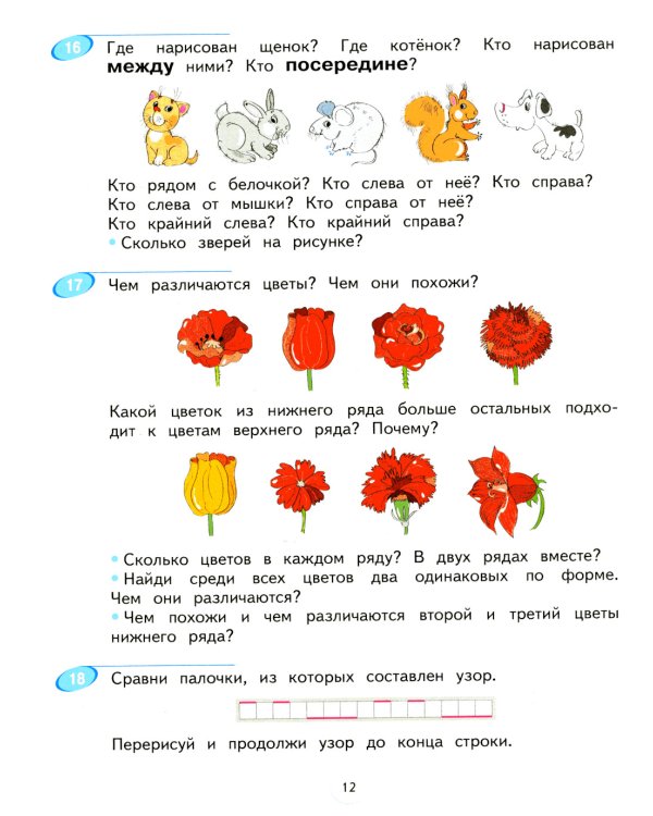 Математика. 1 кл.:  Учебное пособие. В 2 ч. Ч. 1. 2-е изд., стер