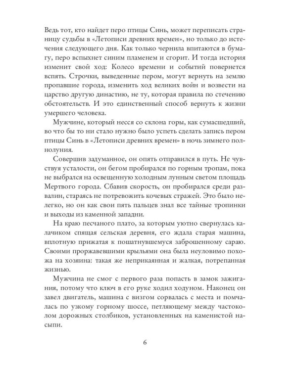 Амьен. Летопись древних времен