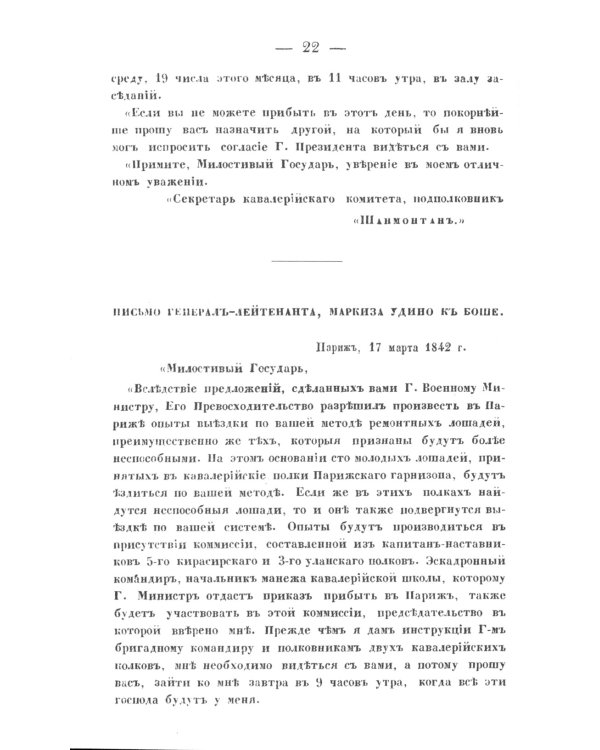 Верховая езда: Метoда берейторского искусства, основанная на новых началах. Пер. с фр. № 52.