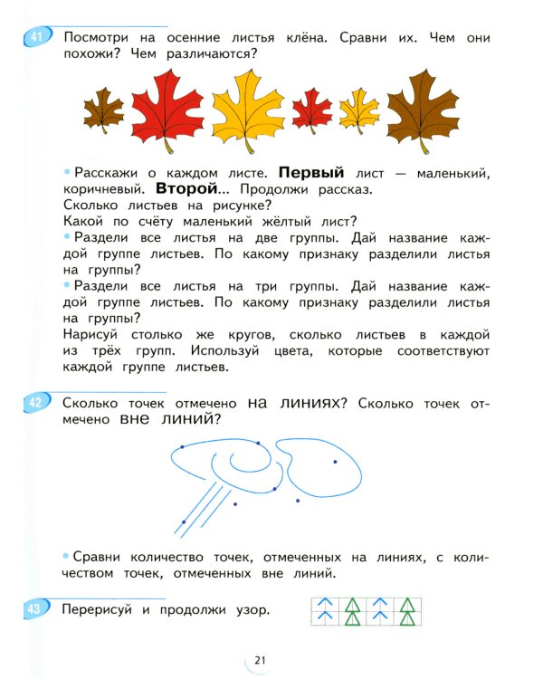 Математика. 1 кл.:  Учебное пособие. В 2 ч. Ч. 1. 2-е изд., стер