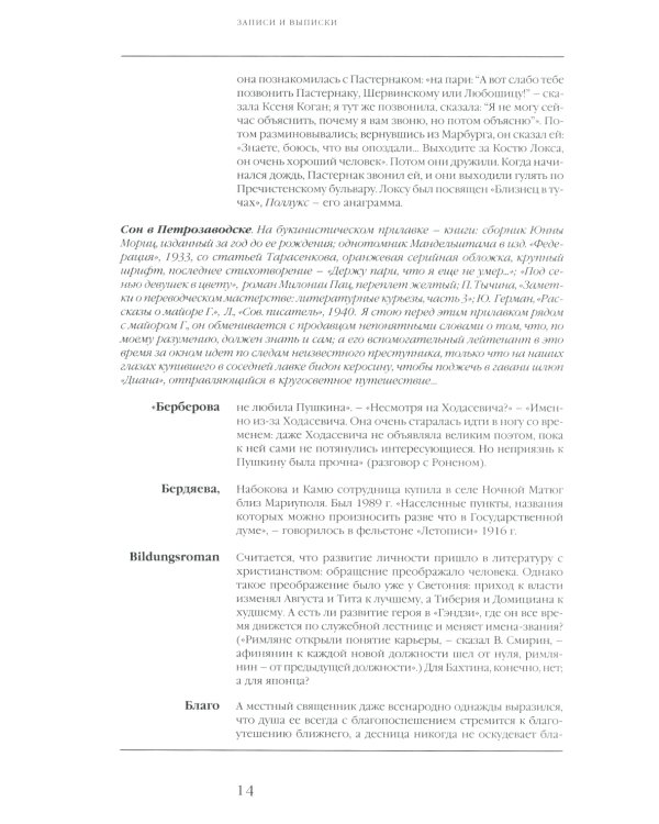 Записи и выписки. 5-е изд