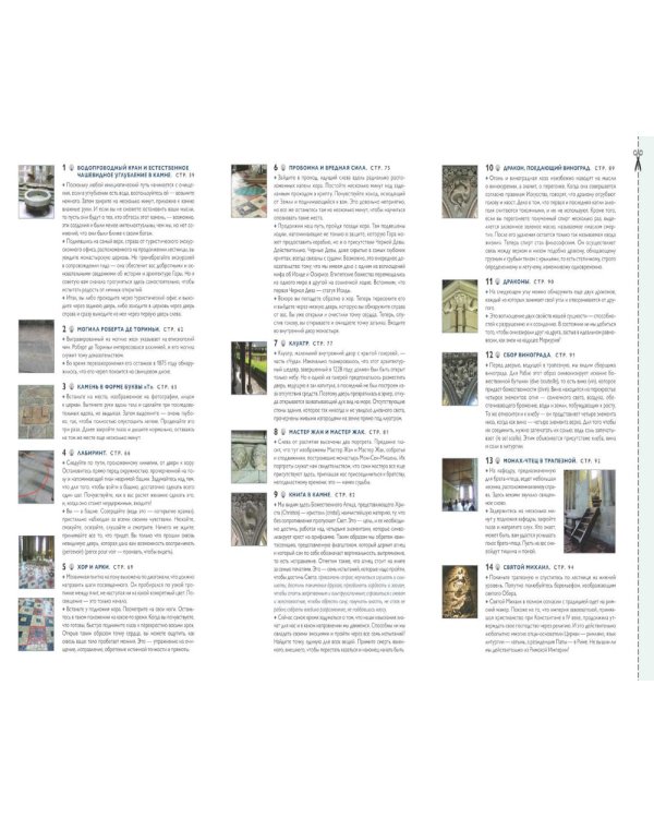 Мон-Сен-Мишель. Путешествие вглубь