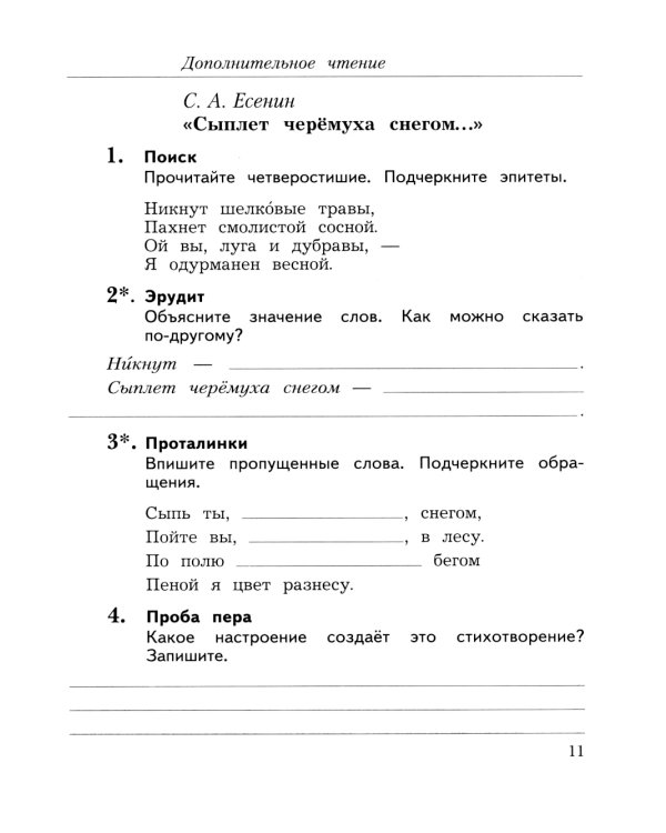 Литературное чтение. 3 кл.: Рабочая тетрадь. В 2 ч. Ч. 2. 12-е изд., стер
