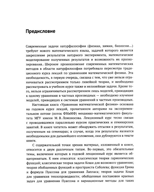 Уравнения математической физики