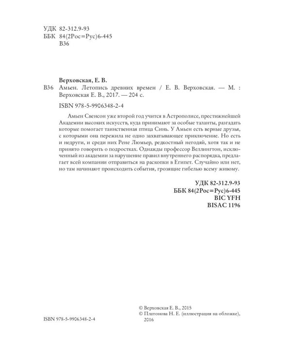 Амьен. Летопись древних времен