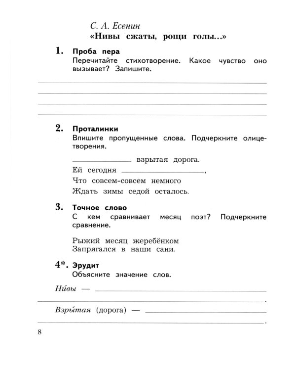 Литературное чтение. 3 кл.: Рабочая тетрадь. В 2 ч. Ч. 2. 12-е изд., стер