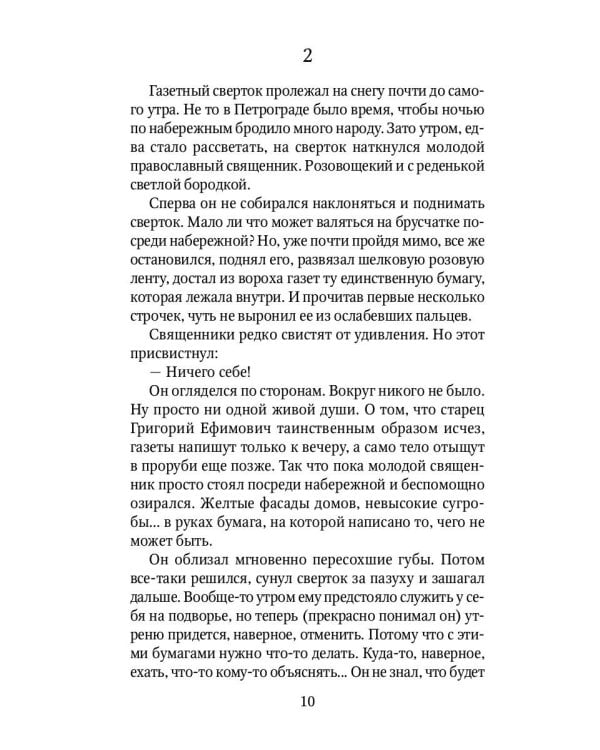 Проигравший: роман