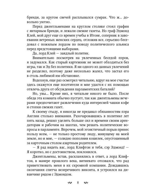 Я отыщу тебя в прошлом. Т. 1 (Сквозь время)