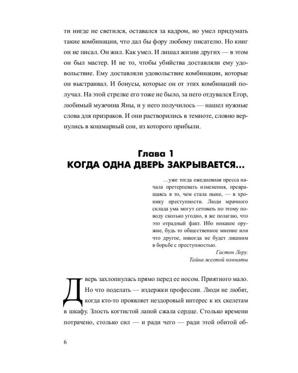 Битва с экстрасенсами: роман