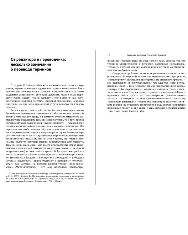 Анализ мировых систем. 2-е изд