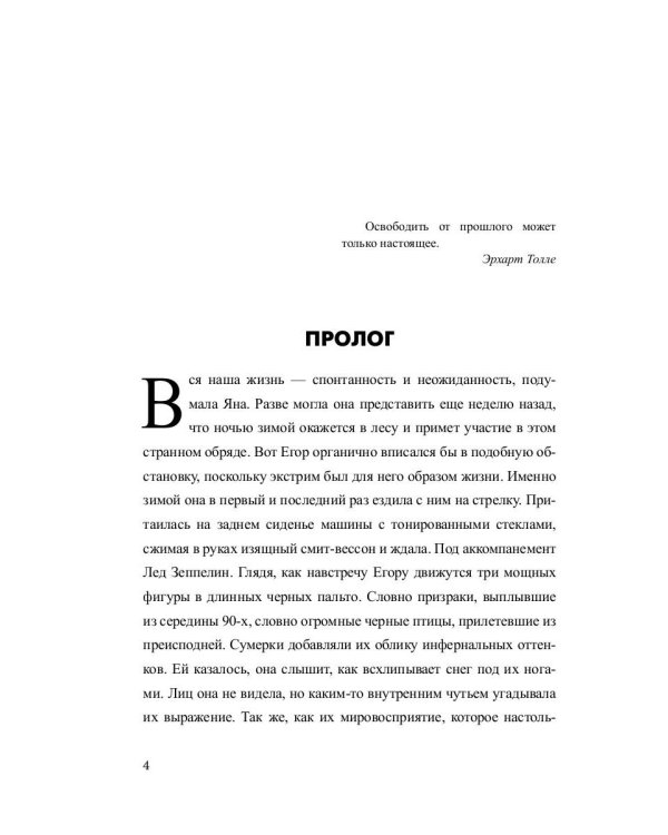 Битва с экстрасенсами: роман