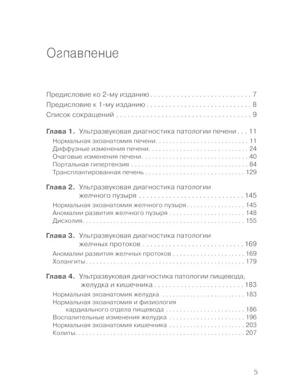 Детская ультразвуковая диагностика: В 5 т. Комплект + Справочник (комплект из 6-ти книг)