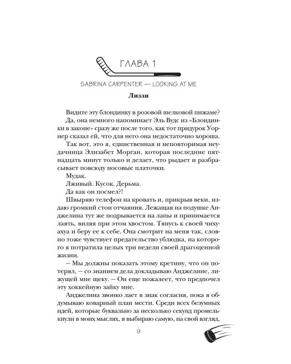 Слэпшот: роман