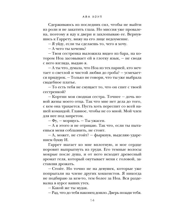 Слэпшот: роман