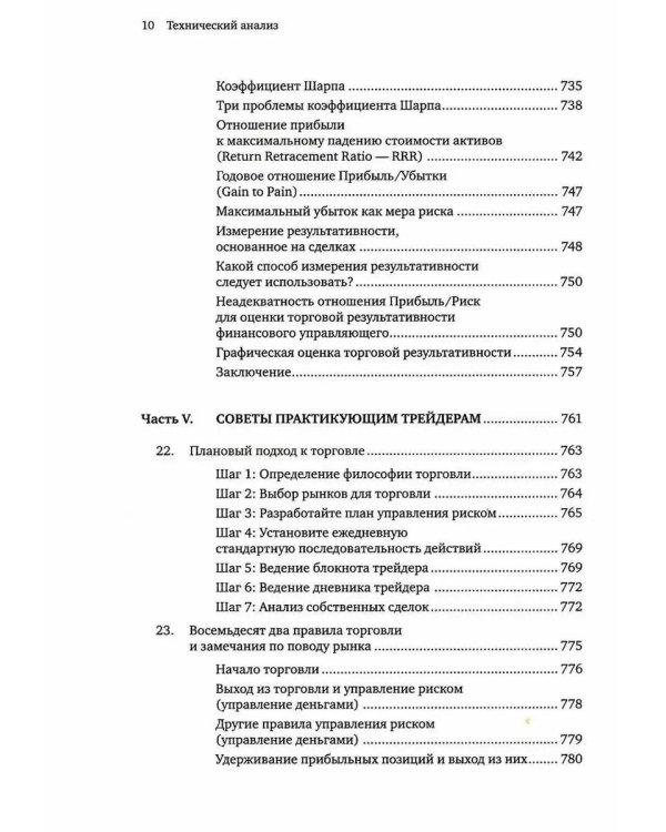 Технический анализ: Полный курс. 14-е изд
