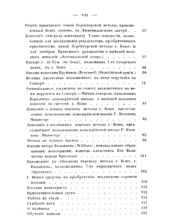Верховая езда: Метoда берейторского искусства, основанная на новых началах. Пер. с фр. № 52.