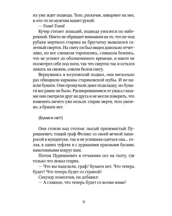 Проигравший: роман