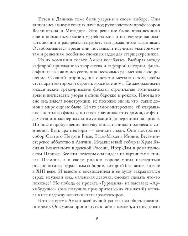 Амьен. Летопись древних времен