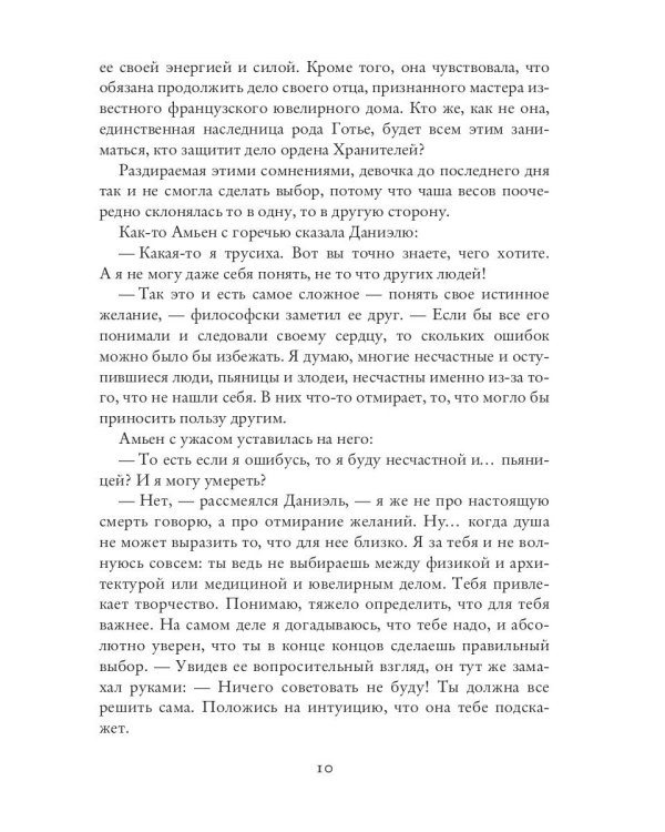 Амьен. Летопись древних времен