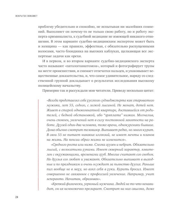 Вскрытие покажет: Записки увлеченного судмедэксперта (комплект из 3-х книг)