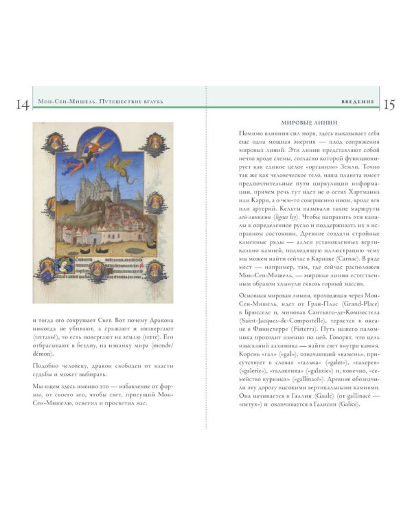 Мон-Сен-Мишель. Путешествие вглубь