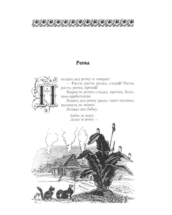 Русские народные сказки. Сивка-Бурка