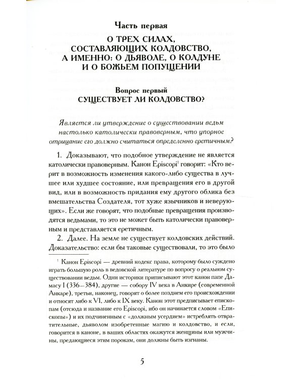 Молот ведьм