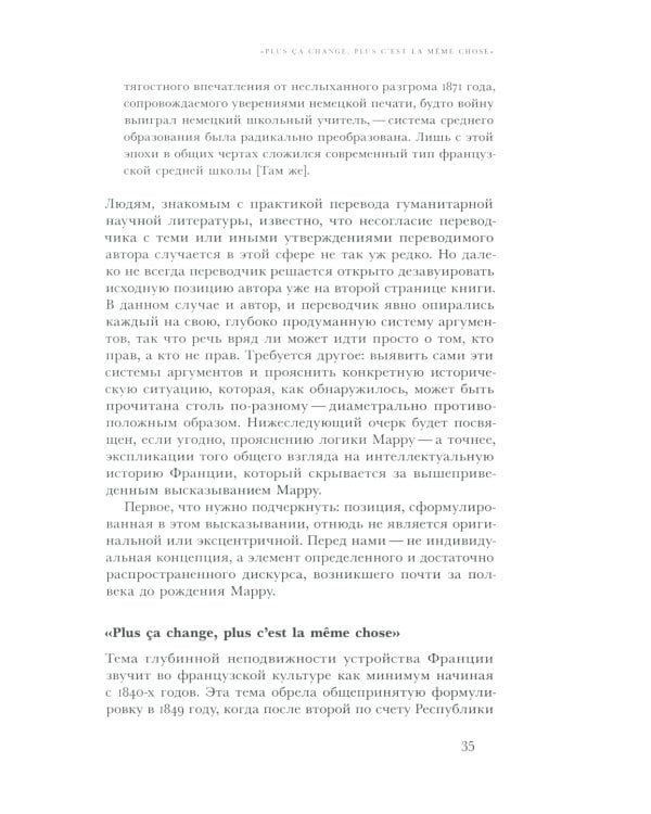 Имплантация. Очерки генеалогии историко-филологического знания во Франции