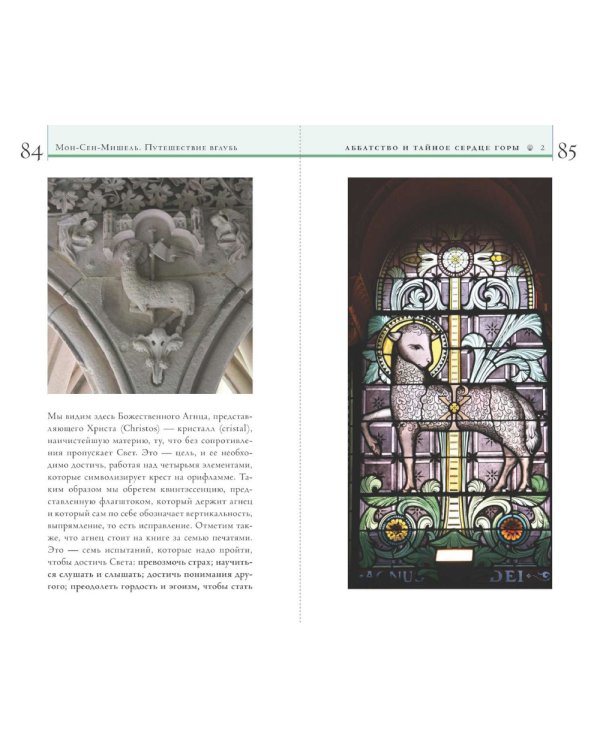 Мон-Сен-Мишель. Путешествие вглубь