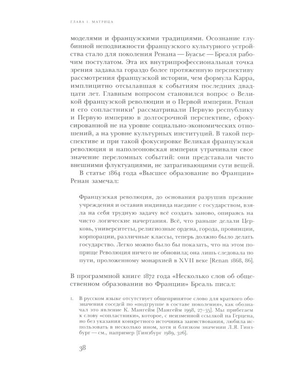 Имплантация. Очерки генеалогии историко-филологического знания во Франции