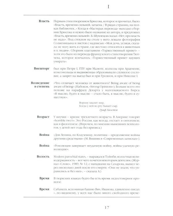 Записи и выписки. 5-е изд