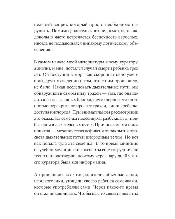 Вскрытие покажет: Записки увлеченного судмедэксперта (комплект из 3-х книг)