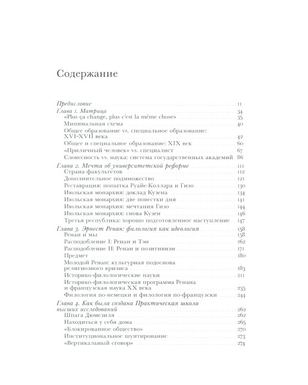 Имплантация. Очерки генеалогии историко-филологического знания во Франции
