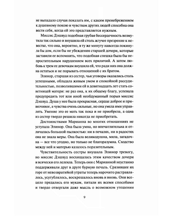 Чувство и чувствительность