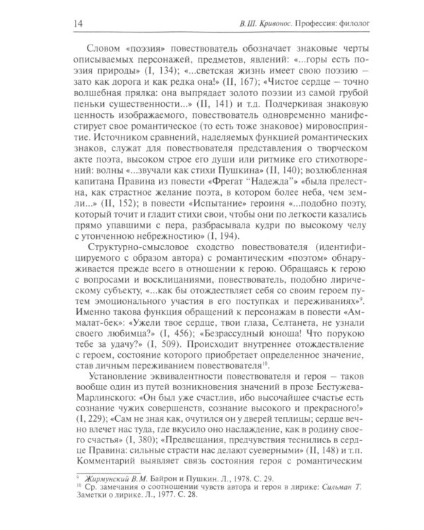 Профессия - филолог