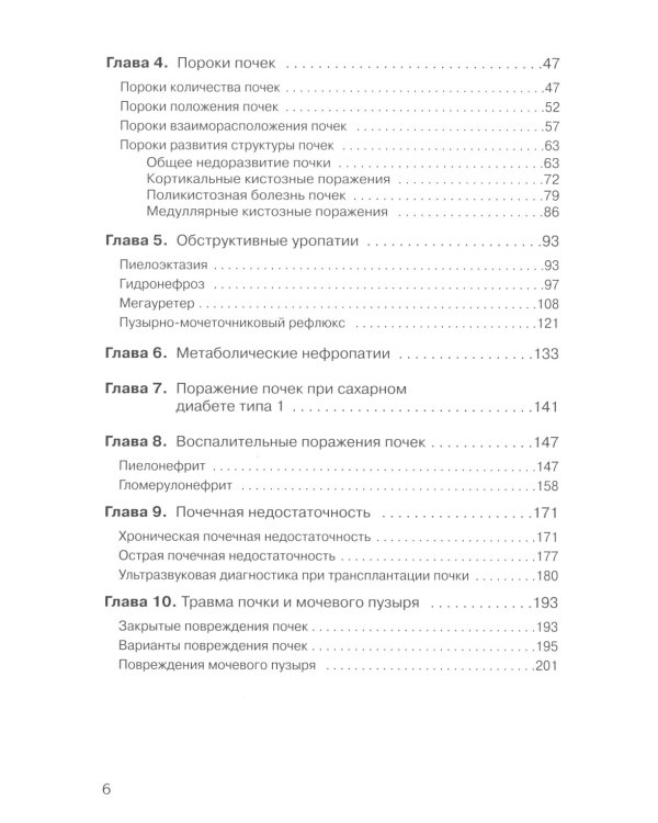 Детская ультразвуковая диагностика: В 5 т. Комплект + Справочник (комплект из 6-ти книг)