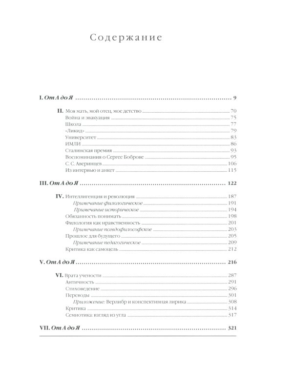 Записи и выписки. 5-е изд