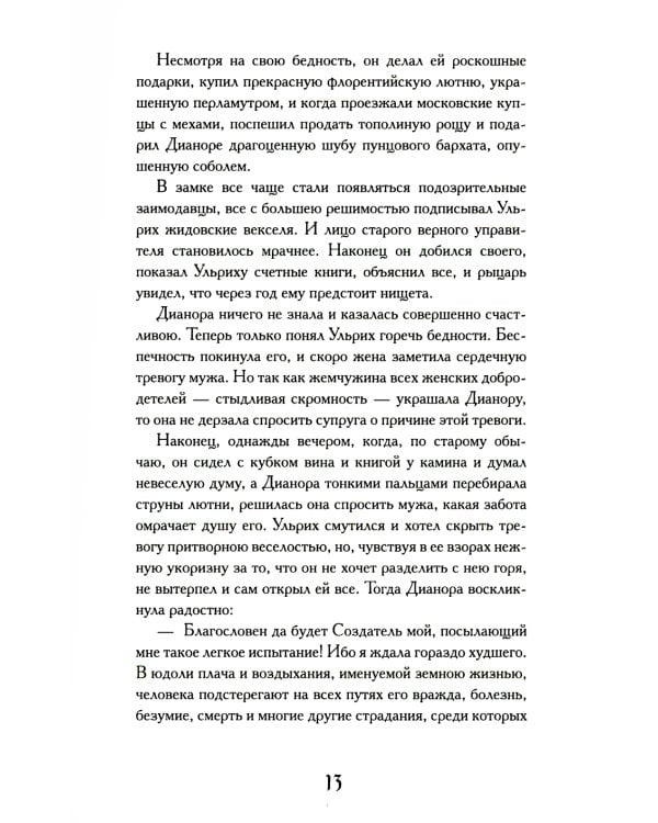 Рыцарь за прялкой